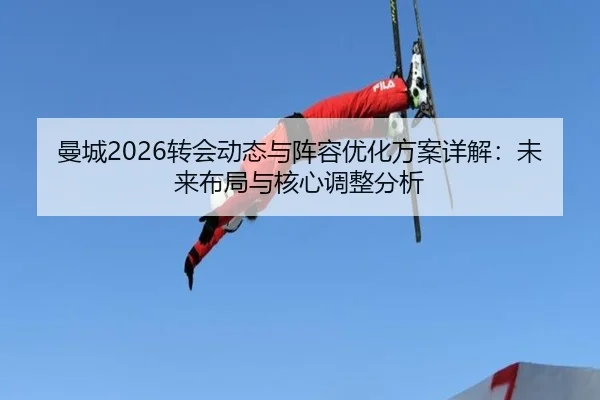 man-cheng-zhuan-hui-dong-tai-yu-zhen-rong-you-hua-fang-an-xiang-jie-wei-lai-bu-ju-yu-he-xin-tiao-zheng-fen-xi-2-140.jpg