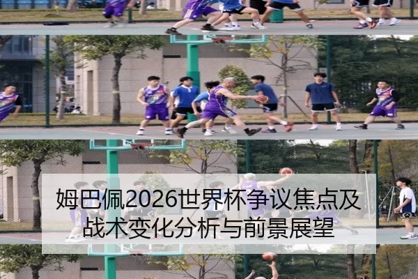 mu-ba-pei-shi-jie-bei-zheng-yi-jiao-dian-ji-zhan-shu-bian-hua-fen-xi-yu-qian-jing-zhan-wang-2-924.jpg
