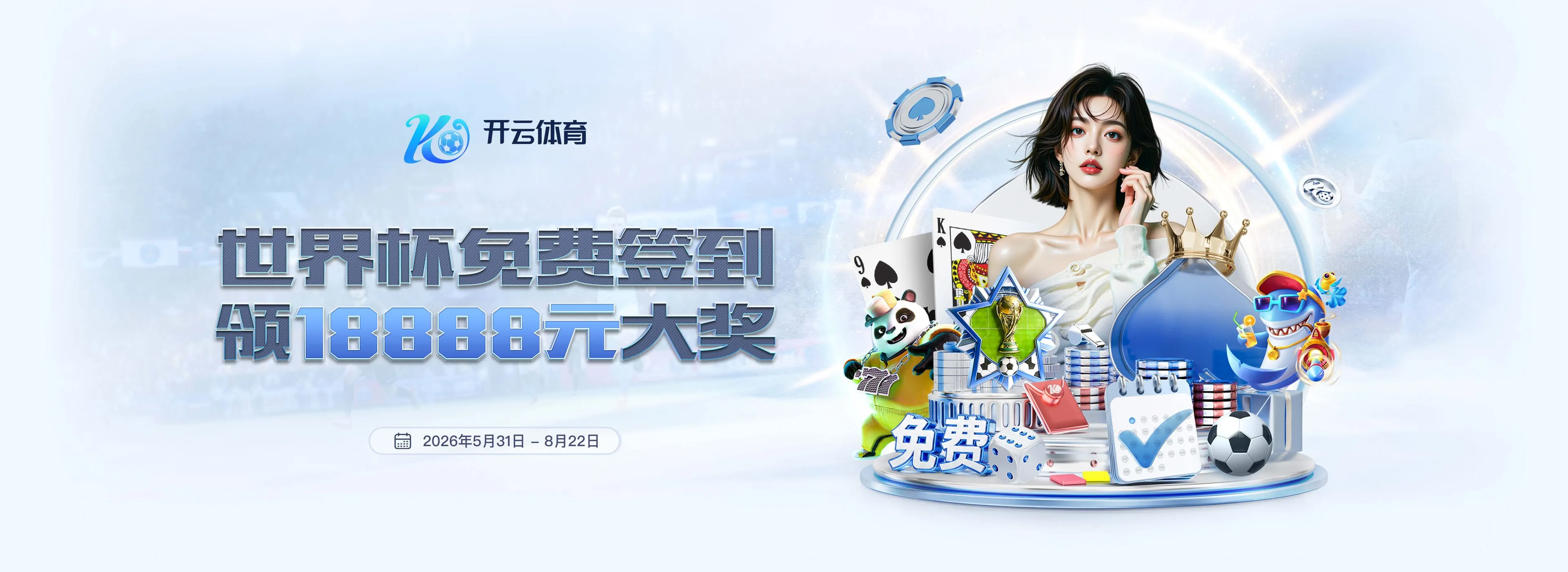世界杯冠军赔率赛事服务图3